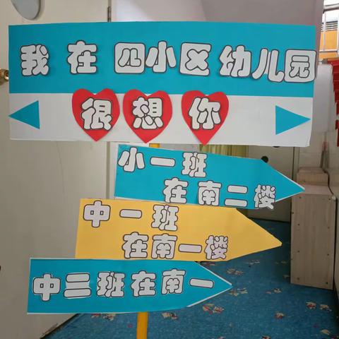 家园携手，共育新苗 ——通益优佳四小区幼儿园新学期家长会