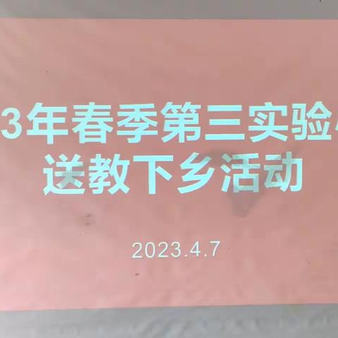 送教下乡促进步 携手交流共成长——建宁县第三实验小学赴黄坊教学点开展“送教下乡”活动