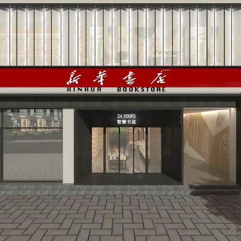 新华书店陇川书城重装开业活动来啦～