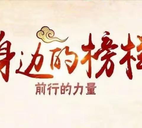 【榜样教师】——杨庄中学教师风采