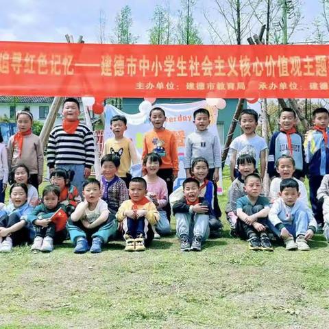 梅城南峰小学一年级“走读三江，追寻红色记忆”—鹤彩乐园一日游