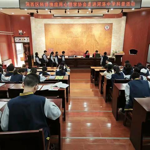 关爱青少年心理健康，涧西区科协走进河洛中学开展科普活动