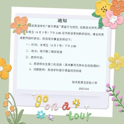 智行课堂～携手智行，智慧育人——临沭县第五实验小学英语教研活动