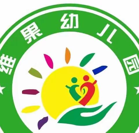 幸福相约，相伴成长——陵水县维果幼儿园“家长半日开放日”活动