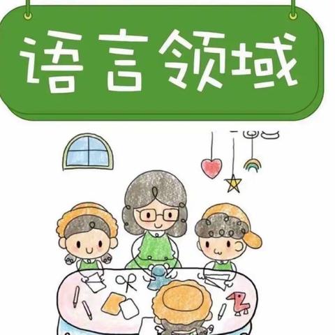 观摩学习湖南省湘潭市第一幼儿园语言活动