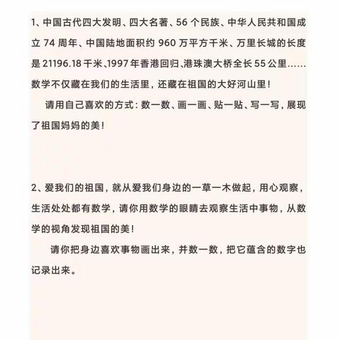 “爱中国，数中国”  ——滨州实验学校西校区一年级数学组“迎中秋 庆国庆”主题实践活动