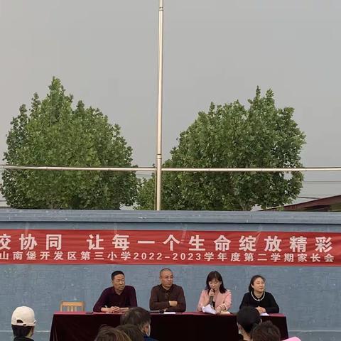 家校协同--让每一个生命绽放精彩——唐山南堡开发区第三小学2022-2023学年度第二学期家长会