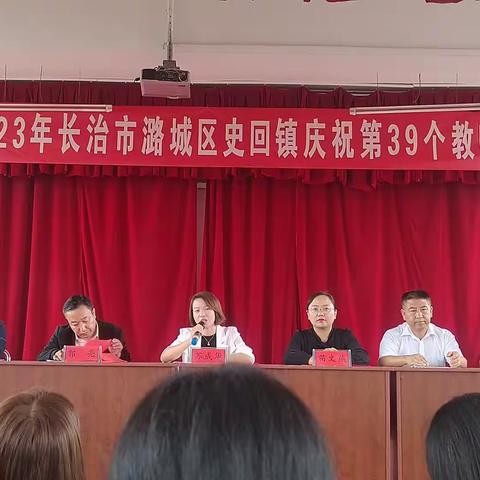 【躬耕教坛 强国有我】史回镇召开2023年教师节表彰大会