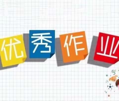 写一手好字，养一身正气——东岗一中北校书写作业展示