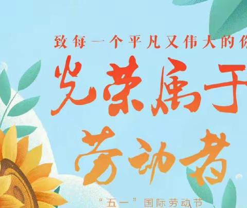 山明小学2023年【五一放假通知】