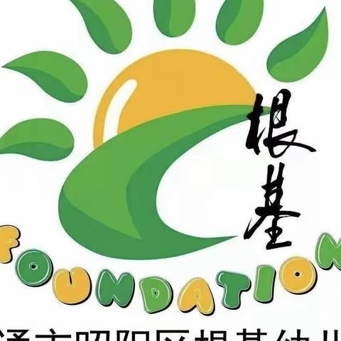 昭阳区根基幼儿园果果二班春季赛诗会之——童颂诗之韵，共赴春之约