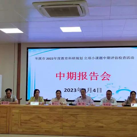 名师引领指方向，研讨课题促成长——岑溪市诚谏镇思和小学2022年度岑溪市小课题中期评估检查会