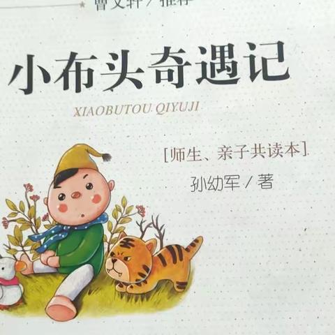 “ 含香庭院 ”第二期假期家庭读书会——白山小学四年二班陈玥含家庭读书会分享