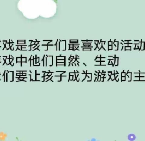 “生活即教育，教育即生活”河西小学幼儿园大八班自主游戏故事分享