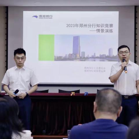 郑州分行工会成功举办2023年业务知识竞赛