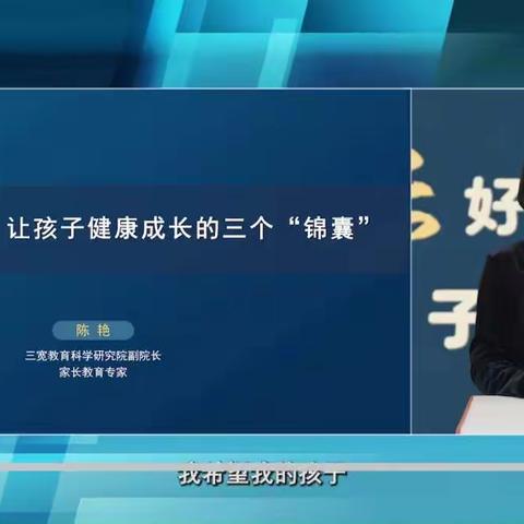 通辽市科尔沁区实验幼儿园大四班全体师生及家长共同学习《让孩子健康成长的三个锦囊》