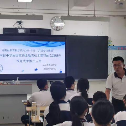 省级课题“海南省中学生国家安全教育校本课程的实践研究”成果推广活动1