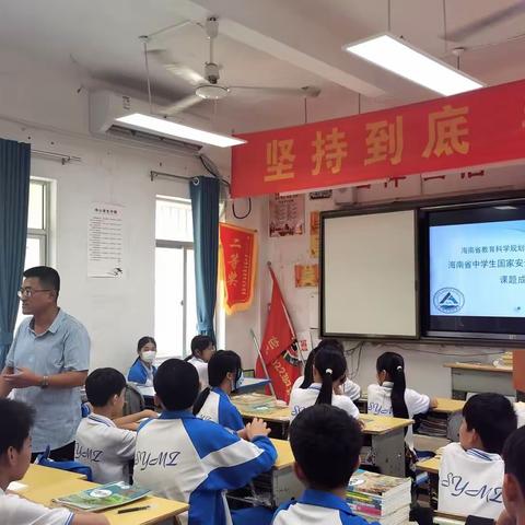 省级课题“海南省中学生国家安全教育校本课程的实践研究”成果推广活动2