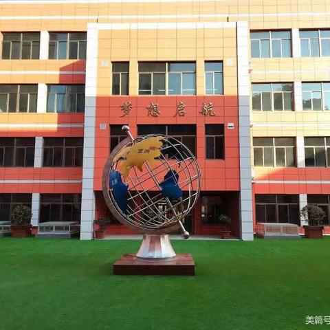 最美人间四月天 不负韶华奋争先——新华门小学玉成分校2022—2023学年度第二学期第七周工作纪实