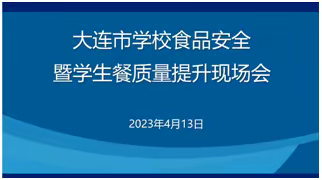 大连金普新区美洋洋幼儿园的线上会议