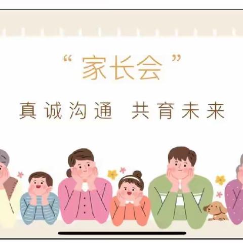 赴爱之约，共启新程——白沙幼稚园2023秋大一班家长会