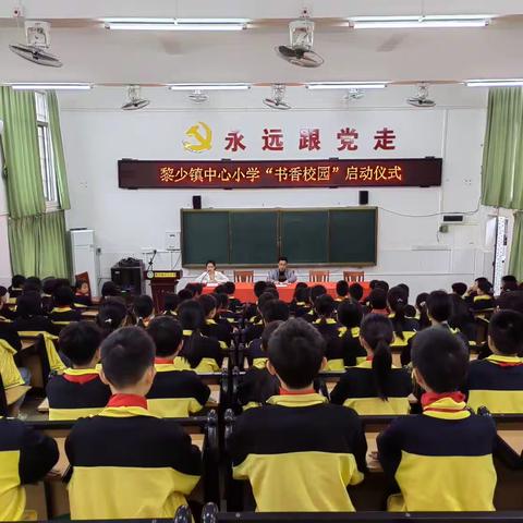 春光美如斯，正是读书时——黎少中心小学“文明书香，点亮校园"书香校园文化活动