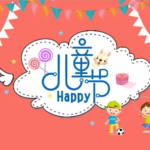 童心向党，梦想飞扬——淮洲完小六一文艺汇演纪实