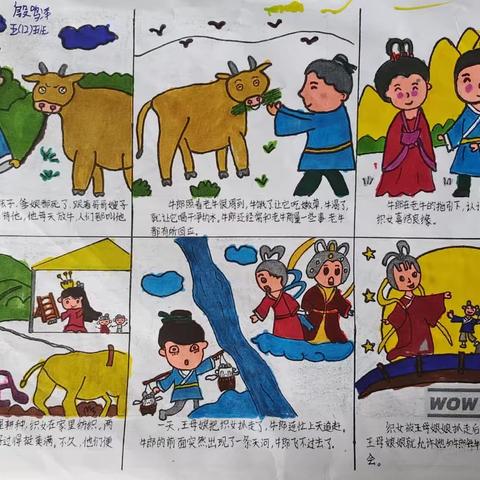 品读民间故事，画中看“牛郎织女”——淮滨县实验小学五12班《牛郎织女》连环画创作