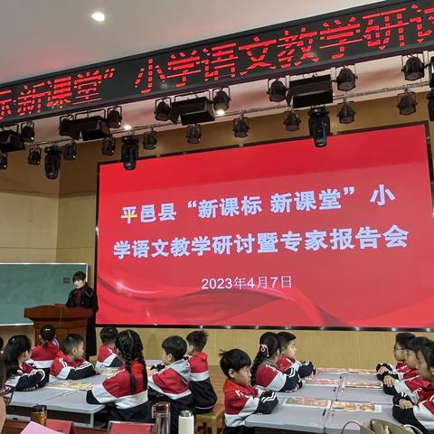 专家引领明方向 单元研讨共成长——平邑县小学语文教学研讨暨专家报告会