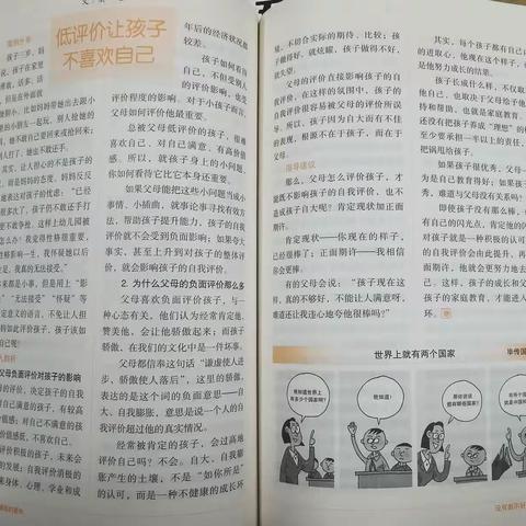 丹阳市新区实验小学二（2）班第七次线上读书交流会——《低评价让孩子不喜欢自己》