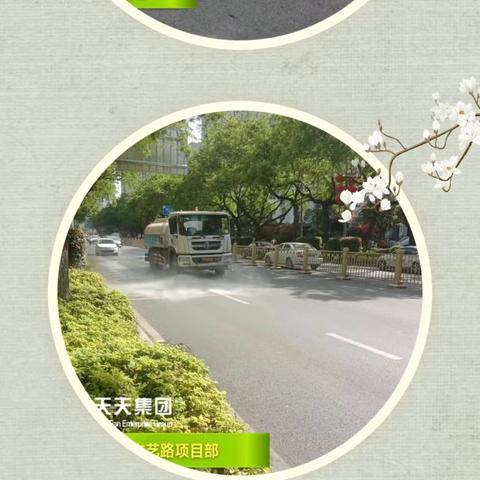 开展精细化道路保洁作业，全面推进道路质量