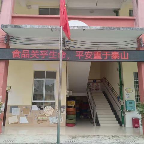 食品关乎生命，平安重于泰山——乐业县同乐镇武称幼儿园食品安全教育活动美篇