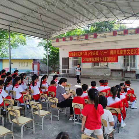 六华小学“学习二十大，争做好队员”六一活动