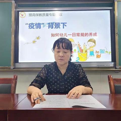 【提高保教质量专题会议】疫情下如何培养幼儿一日常规的养成