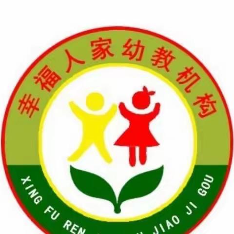 好消息！好消息！幸福人家菁菁幼儿园 2023秋季报名活动重磅来袭！