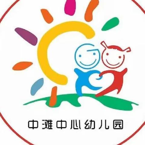 中滩中心幼儿园“五一劳动节”放假通知与安全提醒