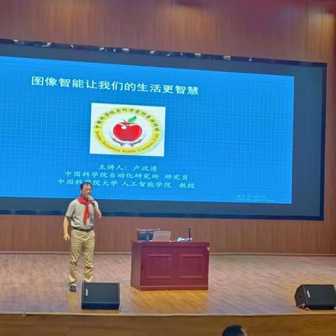 图像智能让我们的生活更智慧--中国科学院卢汉清教授到安源学校开展科普知识讲座