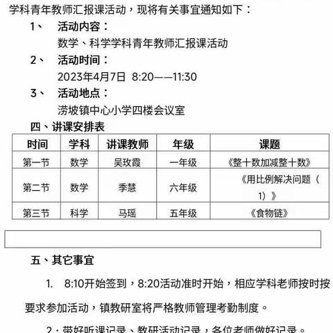 潜心教研勤探索,引领教学促成长---涝坡镇小学青年教师汇报课活动