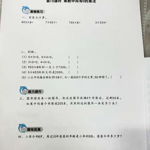 落实“双减”，“分”出精彩——海口市滨海第九小学三年级数学校本分层作业展示。