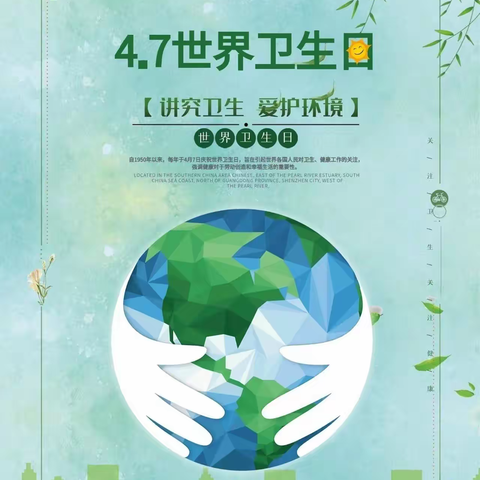 世界卫生日，你我齐参与——湘苑幼儿园“世界卫生日”主题