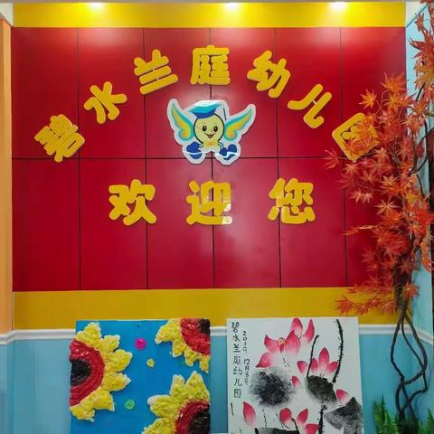 碧水兰庭幼儿园——太阳🌞二班愉快的一周