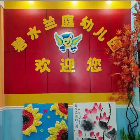 以爱之名，携手同行”——碧水兰庭幼儿园太阳🌞二班家长会美篇