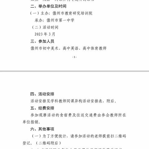 师徒结对，共促成长——儋州市第一中学体育教学同课异构研讨活动