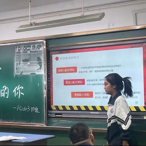 FG2103主题班会—-守护少年的你