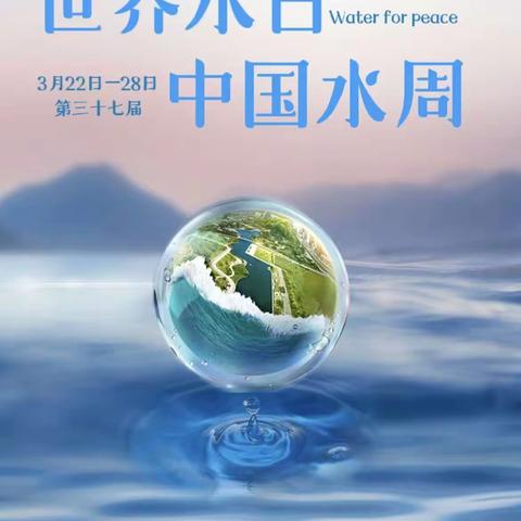 东静庵北街小学“节约用水我先行，我是小小宣传员”宣传主题系列活动