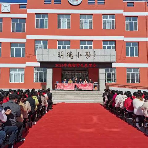 烧锅营子乡九年一贯制学校召开2024年期初学生表奖会