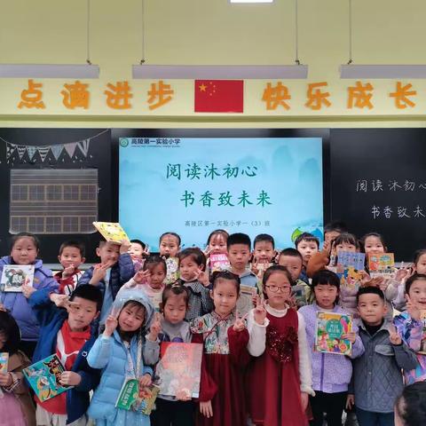 【实小·德育】阅读沐初心 书香致未来——高陵区第一实验小学一年级3班“悦享读书”分享活动