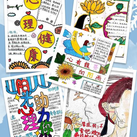向阳生长、逐光而行 ——                   九年一班心理展示活动