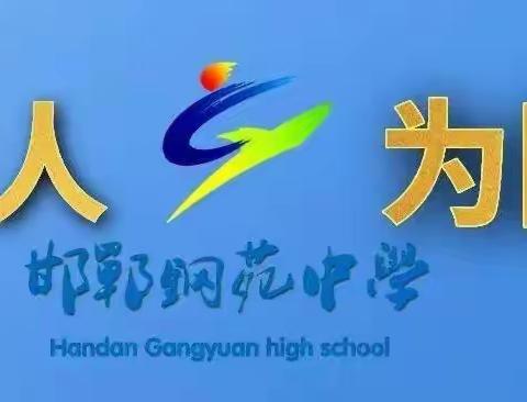 【邯郸市钢苑中学】技术支持的生成性课堂教学——邯郸市钢苑中学收看2.0技术能力推进直播