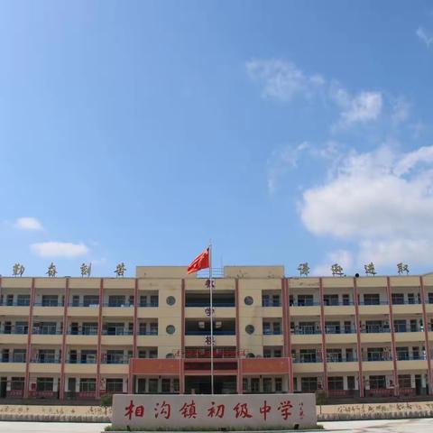 春风化雨润万物，家校携手洒春晖——莒南相沟中学家长开放日活动记实